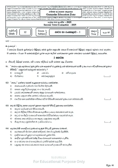Grade 12 Drama Second Term 2025 Gampaha Educational Zone (SM) thumbnail